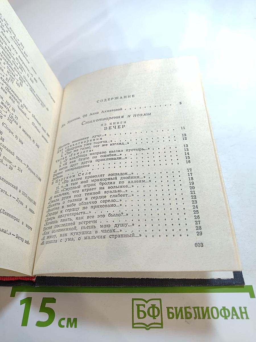 Анна Ахматова. Стихи и проза