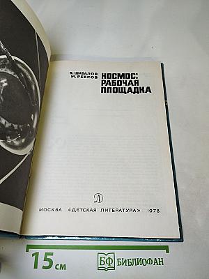 Космос: Рабочая площадка