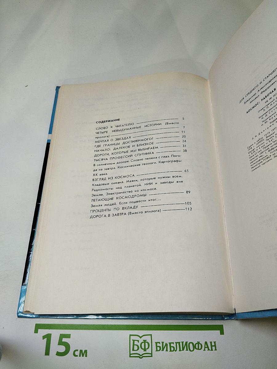 Космос: Рабочая площадка