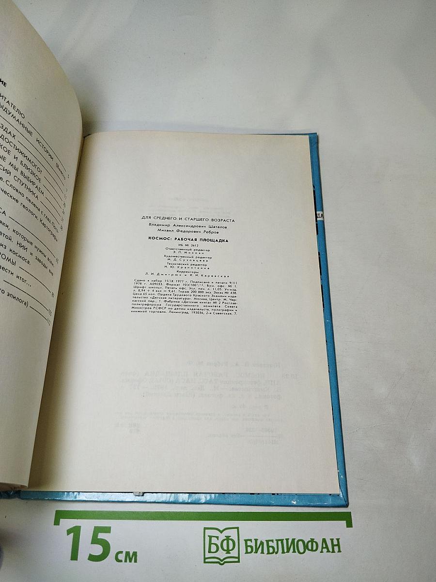 Космос: Рабочая площадка