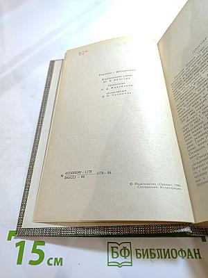 Проспер Мериме. Избранное