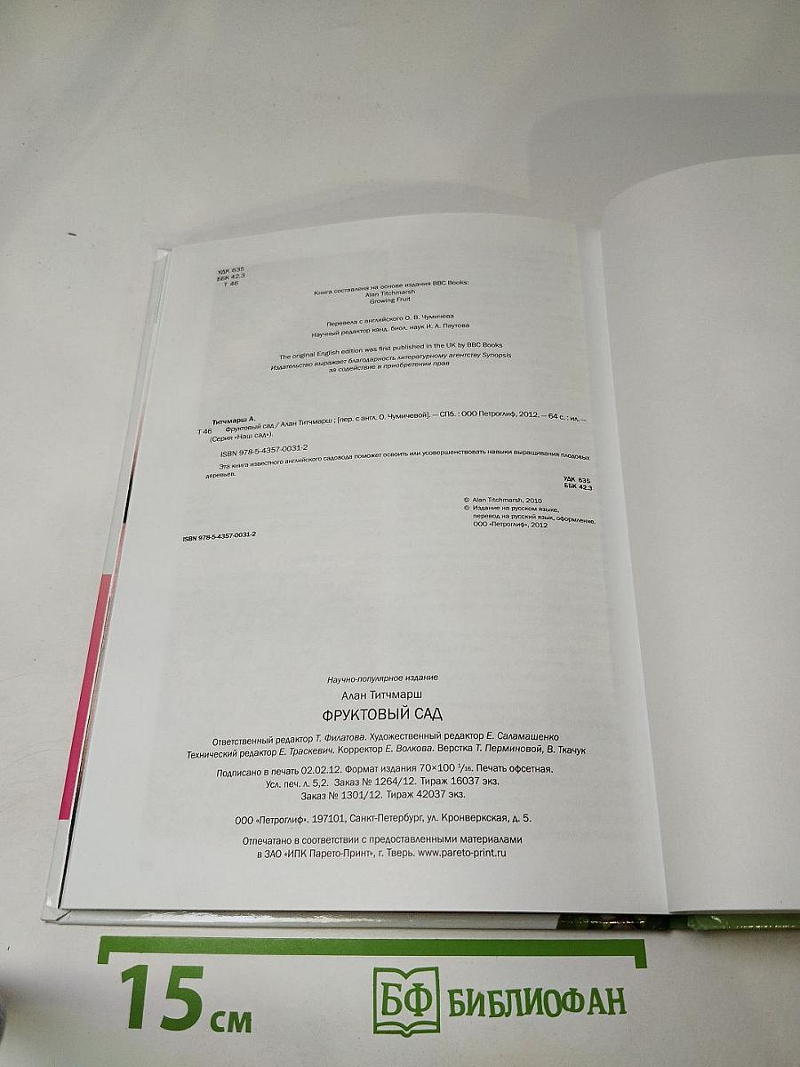 Фруктовый сад