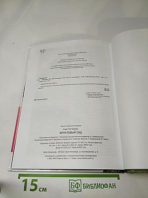 Фруктовый сад