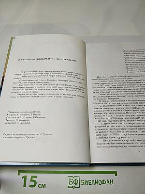 Мы ищем путь к своим вершинам...: стихи