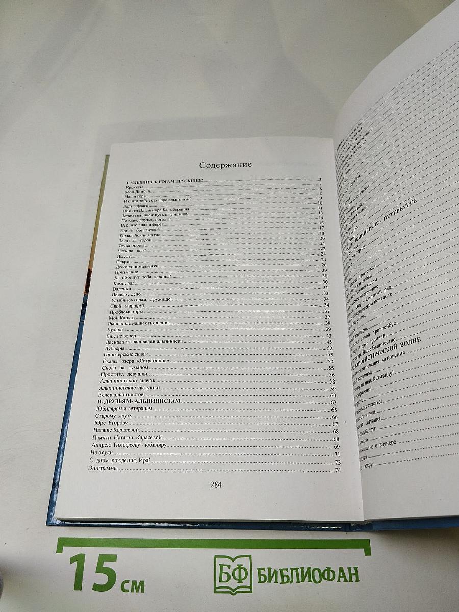 Мы ищем путь к своим вершинам...: стихи