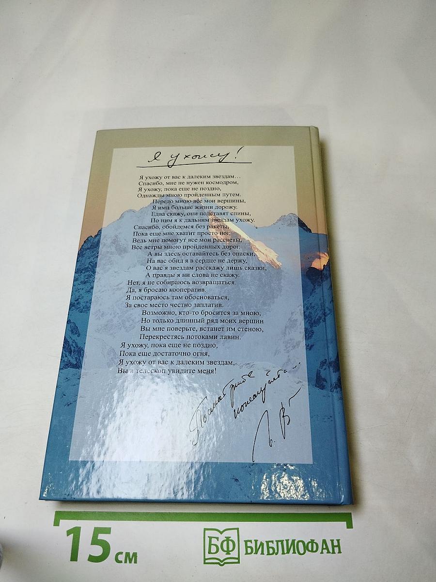 Мы ищем путь к своим вершинам...: стихи