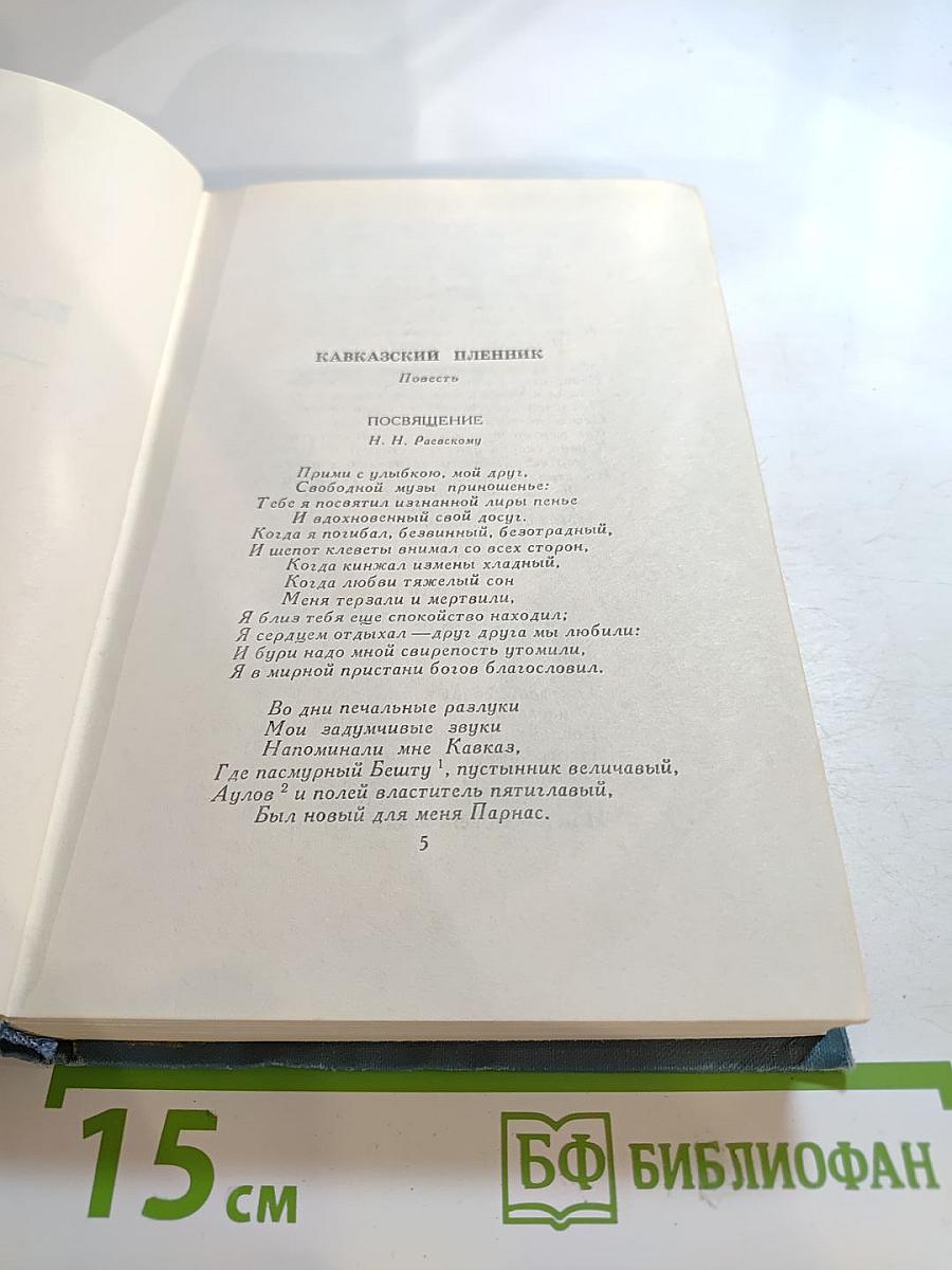 А. С. Пушкин. Собрание сочинений в шести томах. Том III
