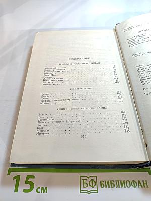 А. С. Пушкин. Собрание сочинений в шести томах. Том III