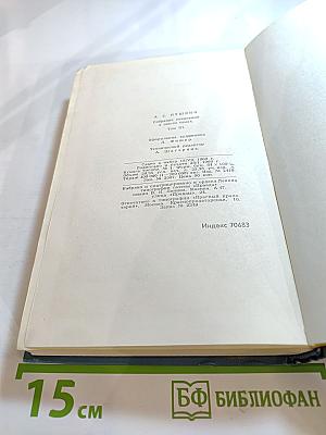 А. С. Пушкин. Собрание сочинений в шести томах. Том III