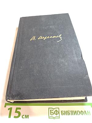 Собрание сочинений в четырех томах. Том 4