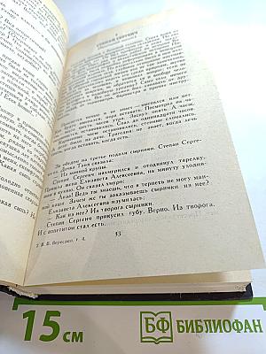 Собрание сочинений в четырех томах. Том 4