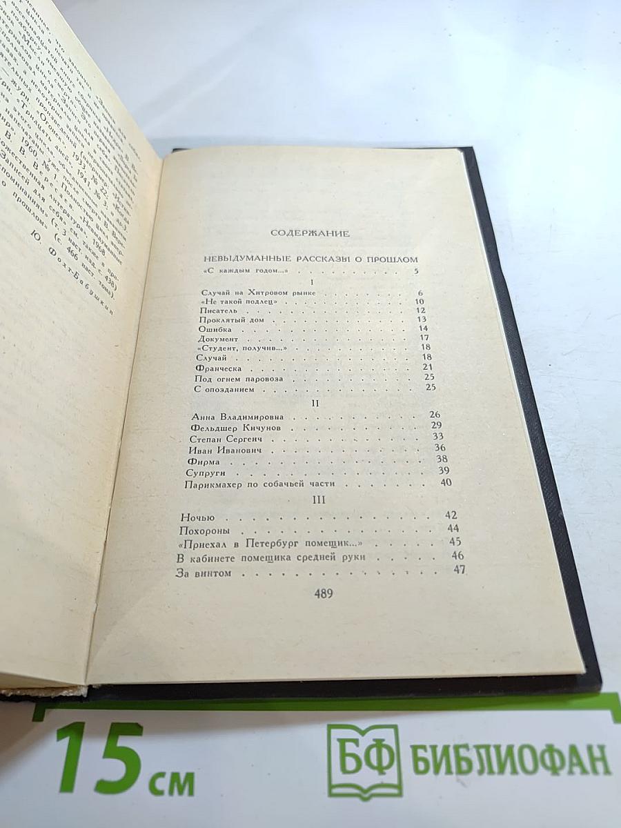 Собрание сочинений в четырех томах. Том 4