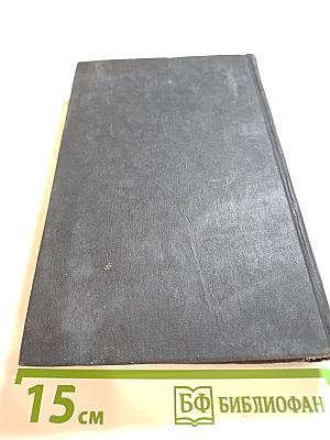 Собрание сочинений в четырех томах. Том 4