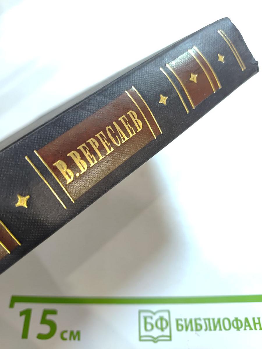 Собрание сочинений в четырех томах. Том 4