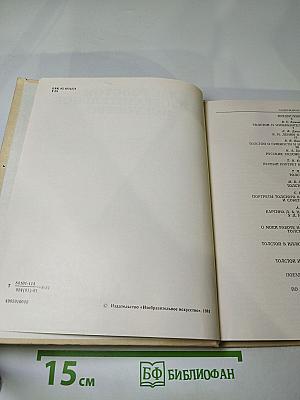 Л.Н. Толстой и изобразительное искусство