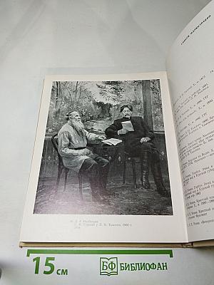 Л.Н. Толстой и изобразительное искусство