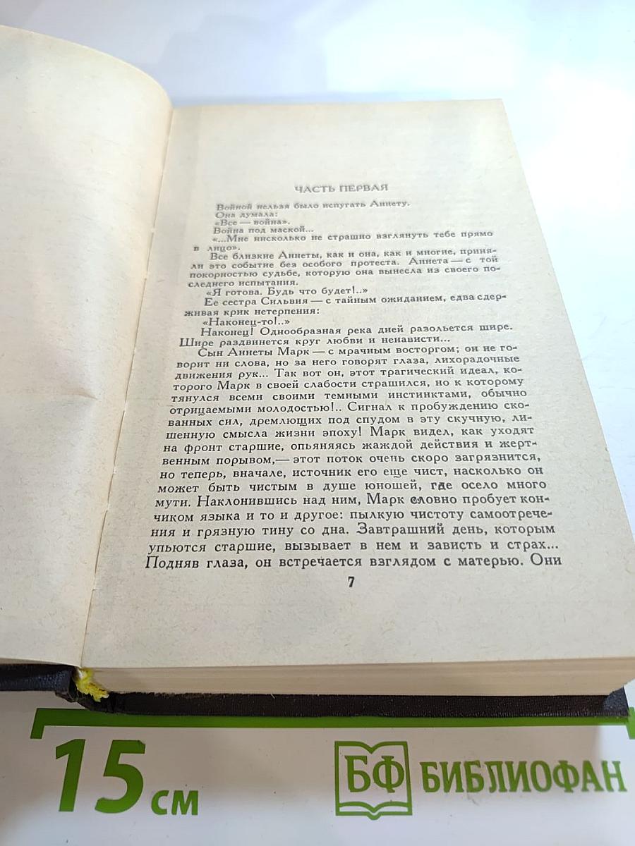 Собрание сочинений в девяти томах. Том 7