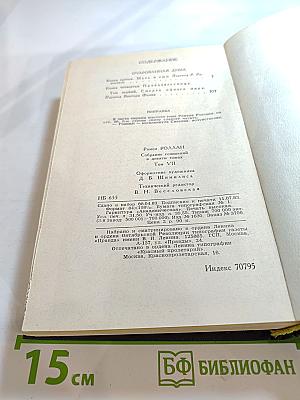 Собрание сочинений в девяти томах. Том 7