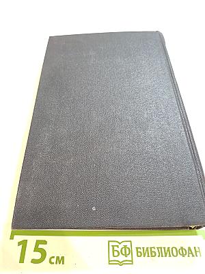 Собрание сочинений в девяти томах. Том 7