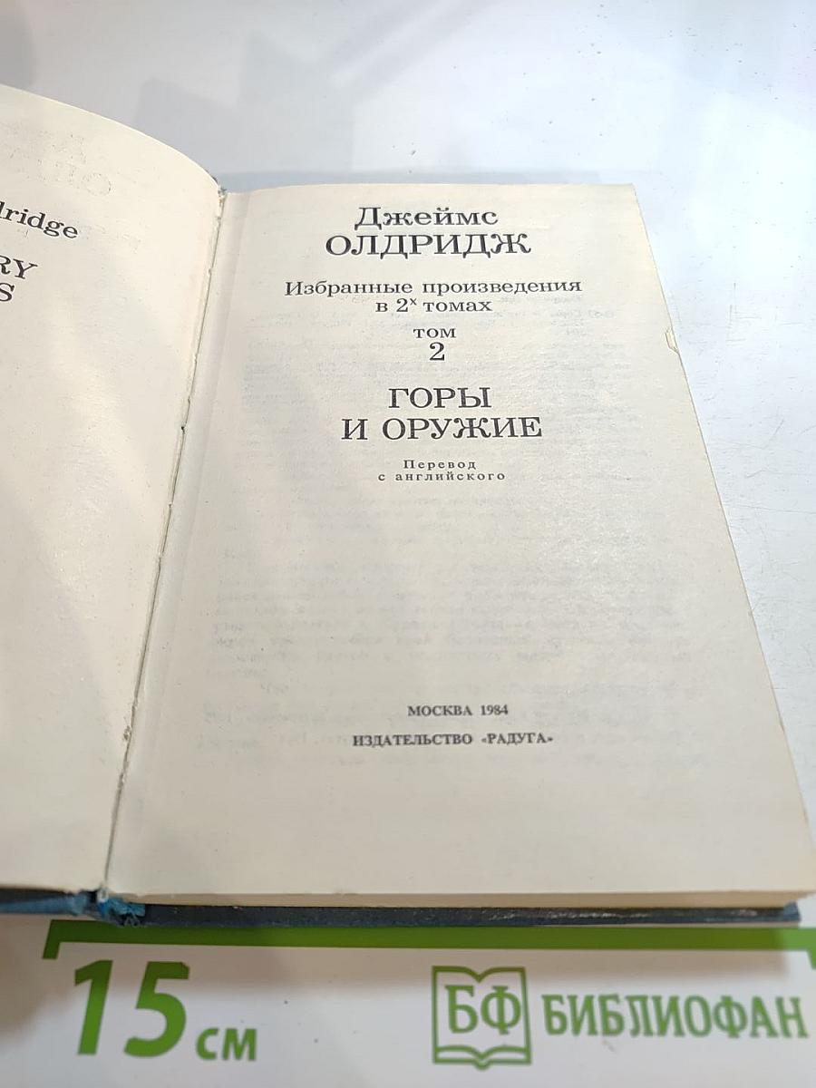 Горы и Оружие