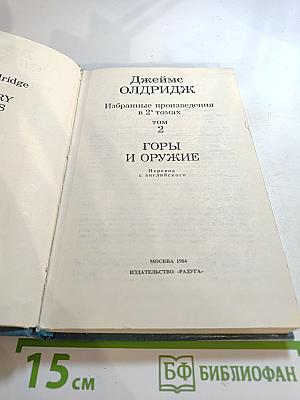 Горы и Оружие