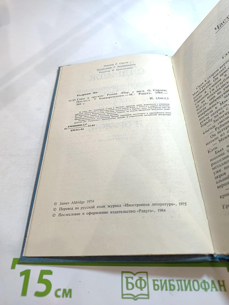 Горы и Оружие