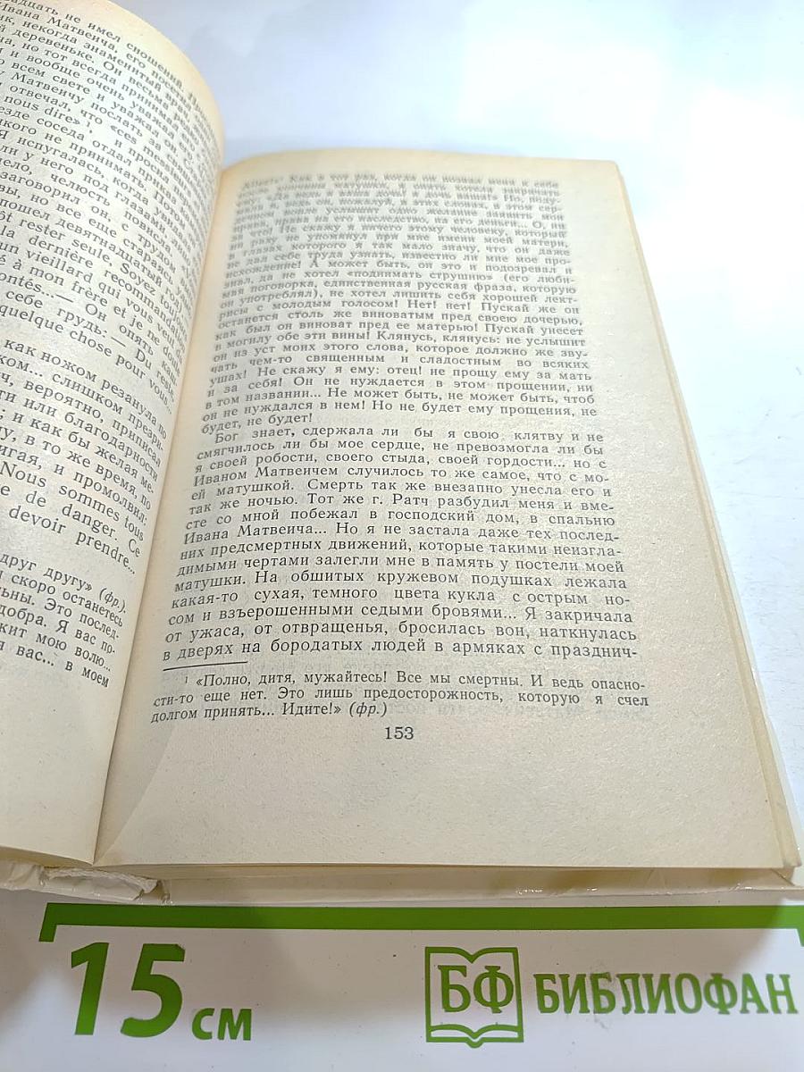 И.С. Тургенев Избранное