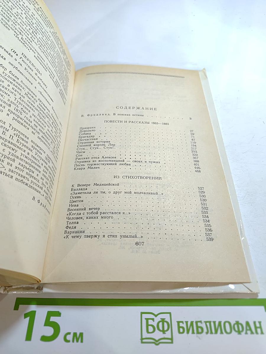 И.С. Тургенев Избранное