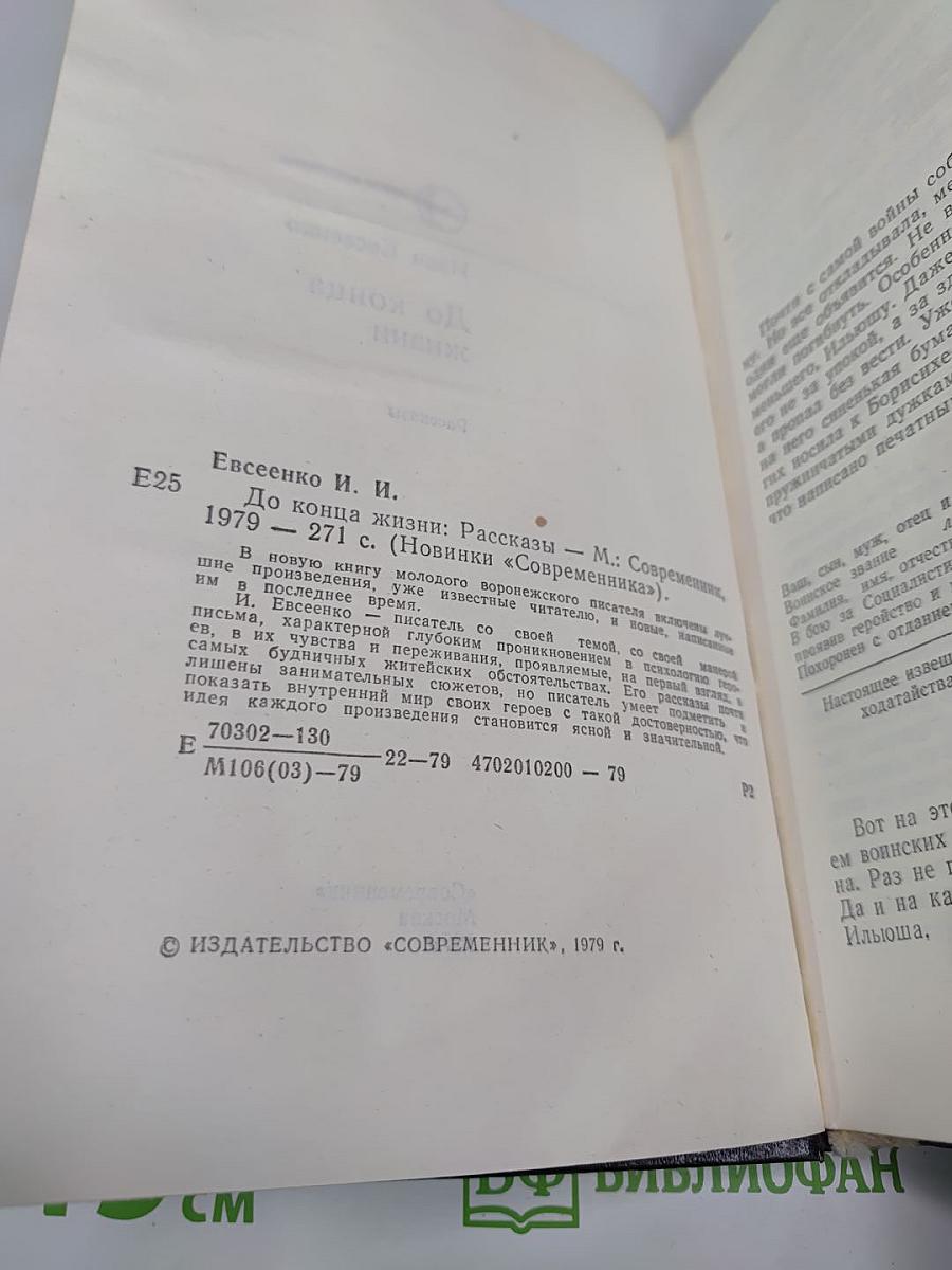 До конца жизни: Рассказы