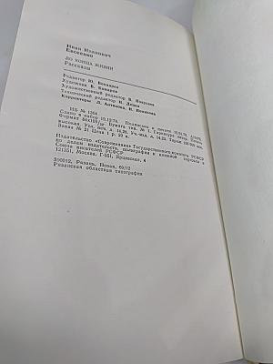 До конца жизни: Рассказы