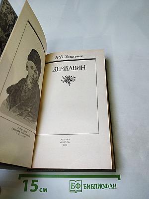 Державин