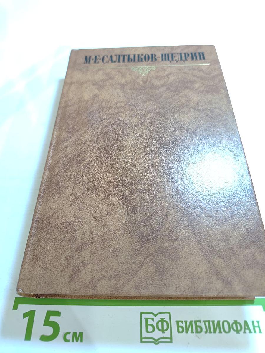 Собрание сочинений в десяти томах. Том восьмой