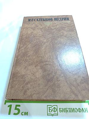 Собрание сочинений в десяти томах. Том восьмой