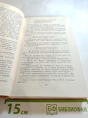 Собрание сочинений в десяти томах. Том восьмой