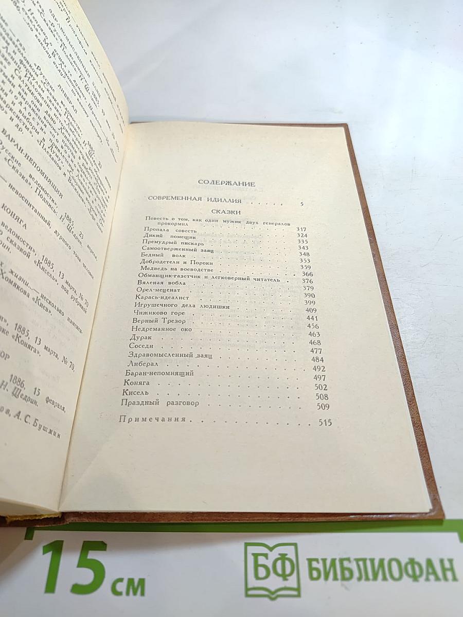 Собрание сочинений в десяти томах. Том восьмой