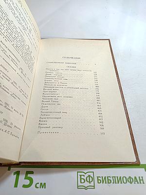 Собрание сочинений в десяти томах. Том восьмой