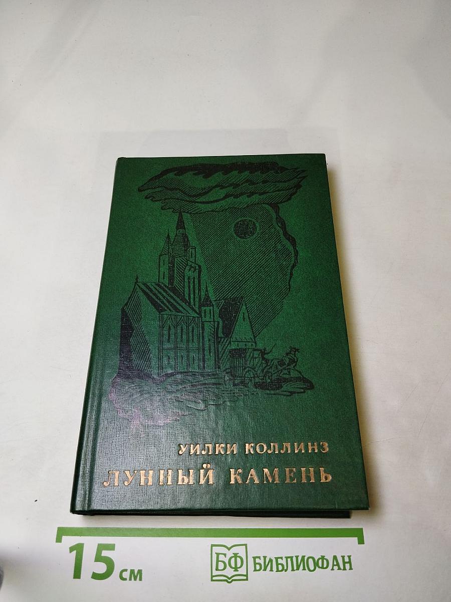 Лунный камень