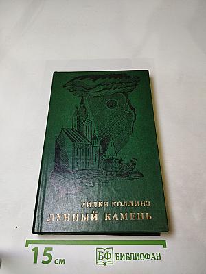 Лунный камень