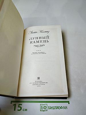 Лунный камень