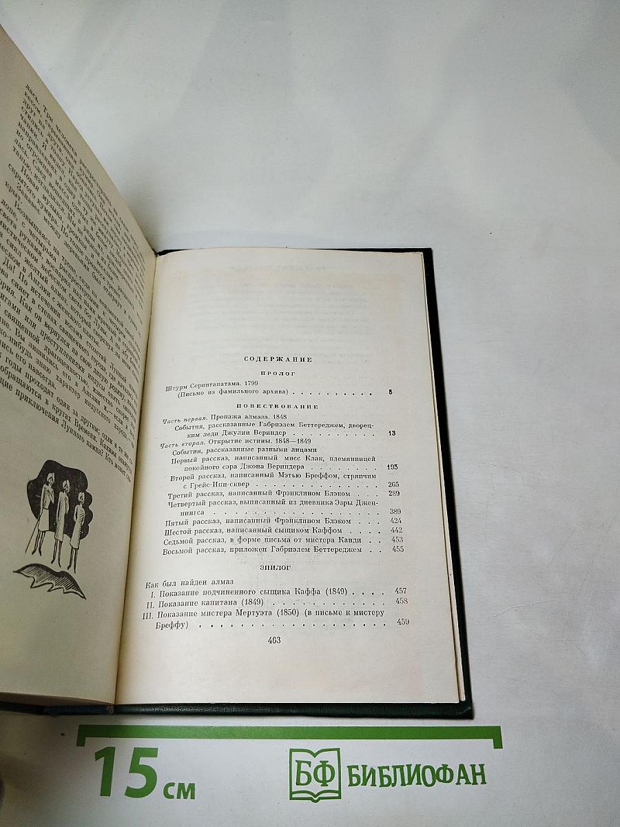 Лунный камень