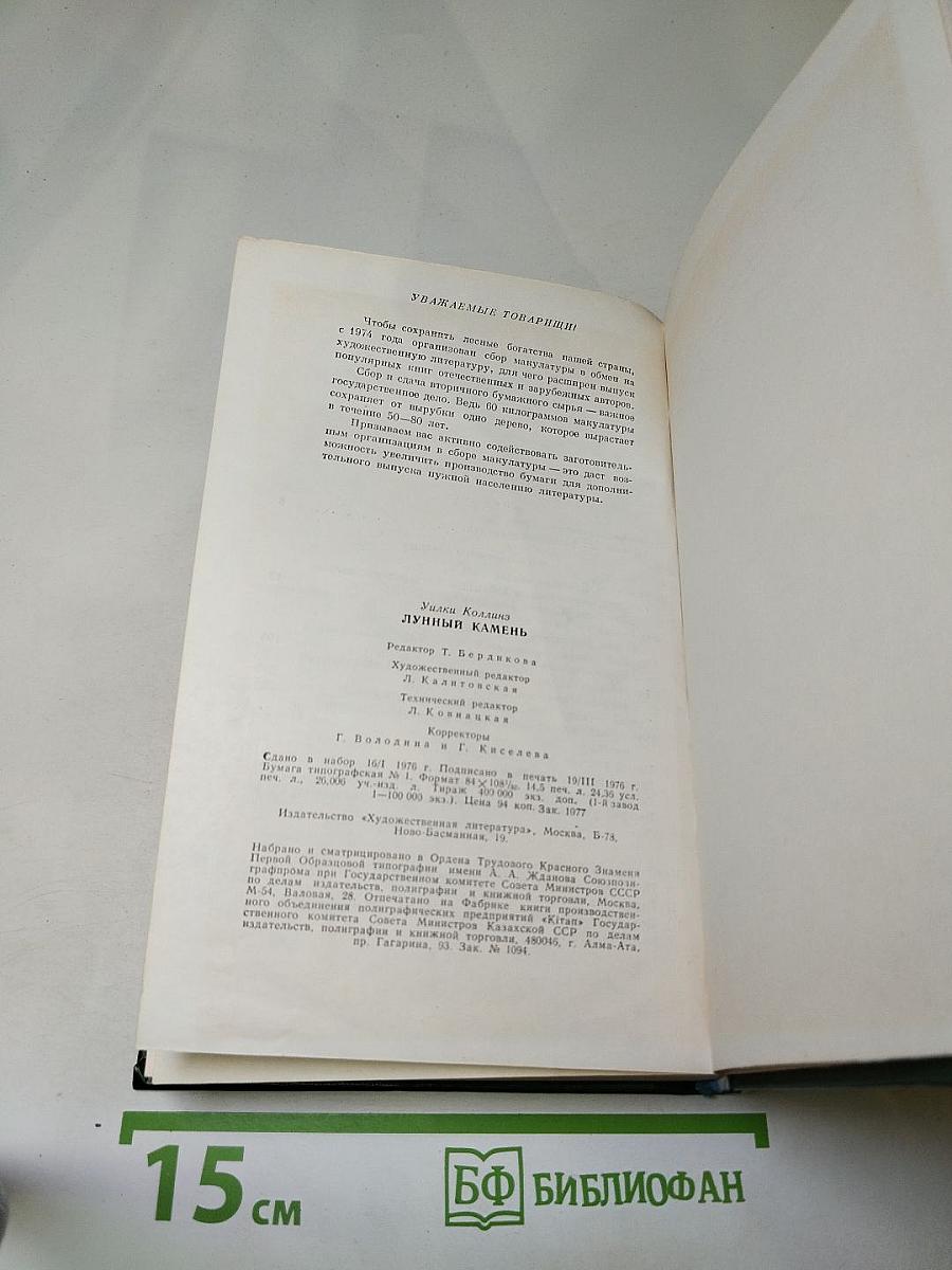 Лунный камень