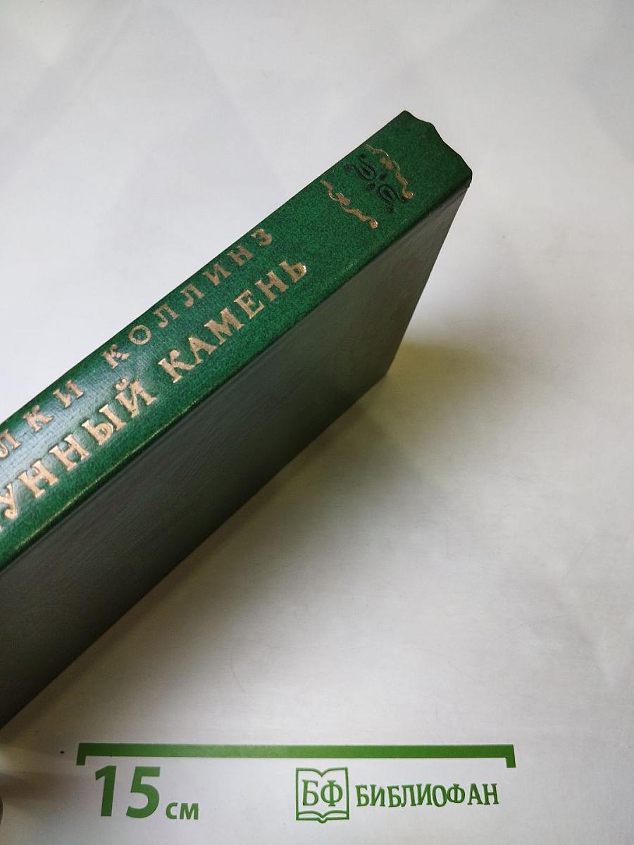 Лунный камень