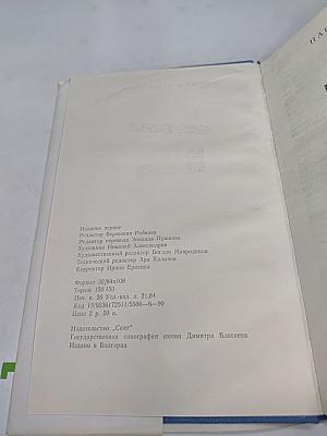 Ночью на белых конях