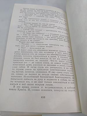 Ночью на белых конях