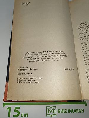 Возвращение Бешеного