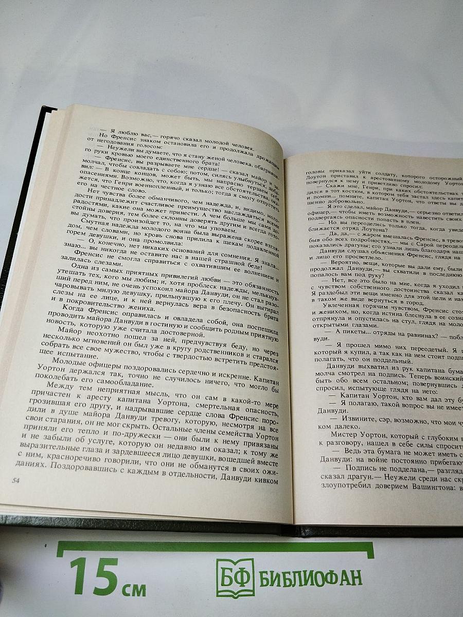 Шпион, или Повесть о нейтральной территории