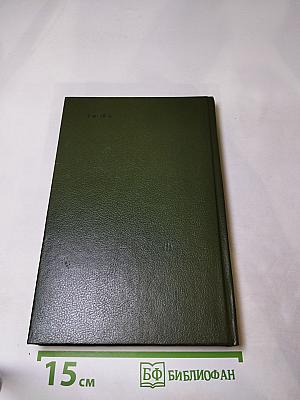 Шпион, или Повесть о нейтральной территории