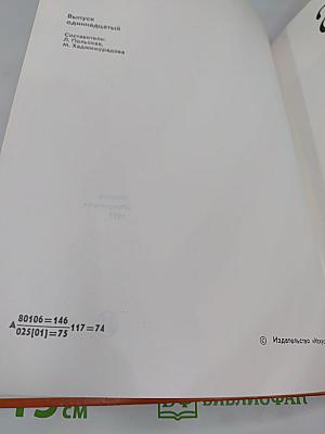 Актеры советского кино. Выпуск одиннадцатый