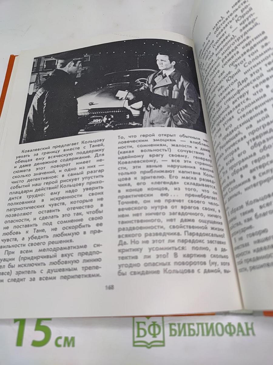 Актеры советского кино. Выпуск одиннадцатый