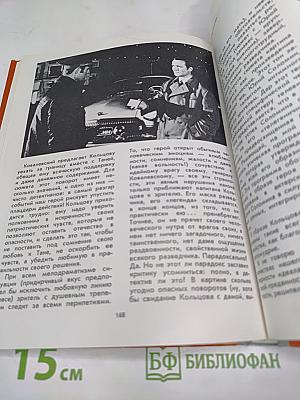 Актеры советского кино. Выпуск одиннадцатый
